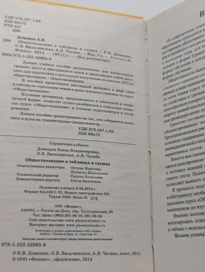 Без репетитора. Обществознание в таблицах и схемах