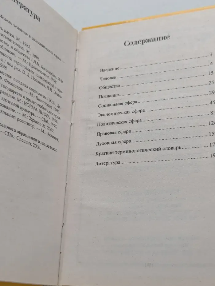Без репетитора. Обществознание в таблицах и схемах