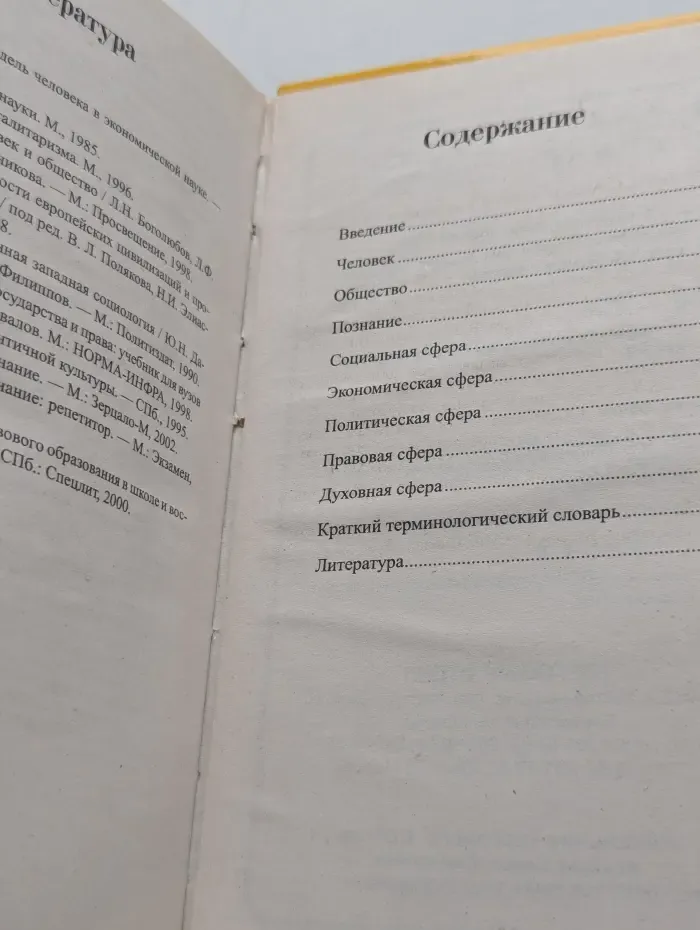 Без репетитора. Обществознание в таблицах и схемах