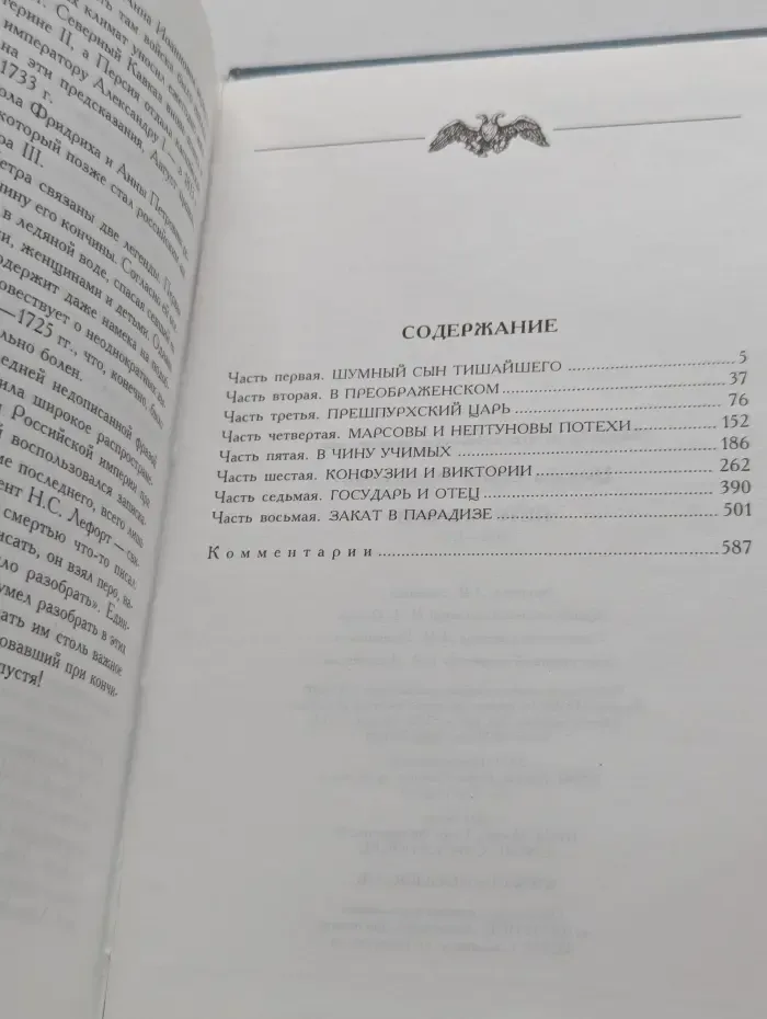 Исторические портреты. Петр Первый. 1672-1725
