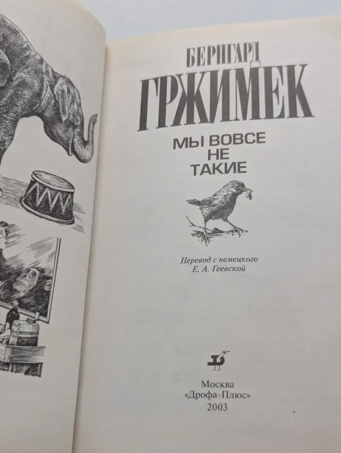 Зеленая серия. Мы вовсе не такие