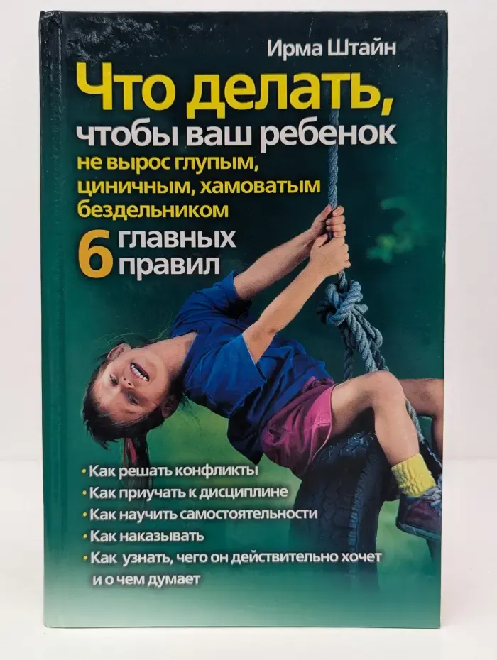 Что делать, чтобы ваш ребенок не вырос глупым, циничным, хамоватым бездельником
