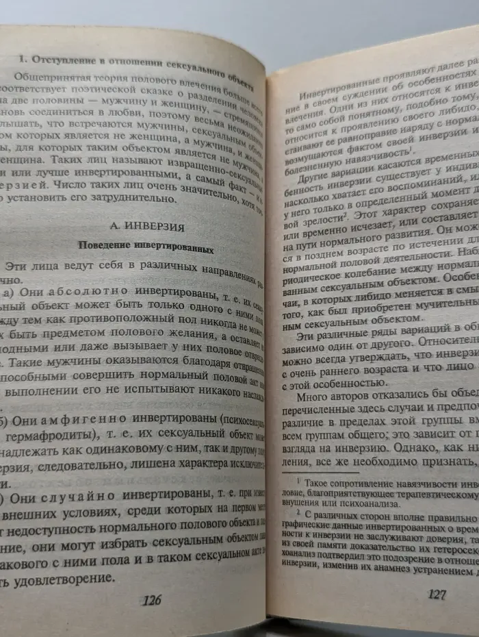 Очерки по психологии сексуальности