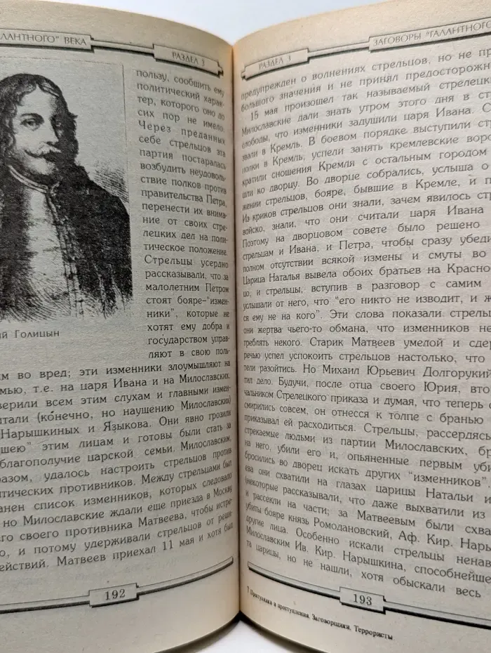 Преступники и преступления. С древности до наших дней. Разбойники и террористы