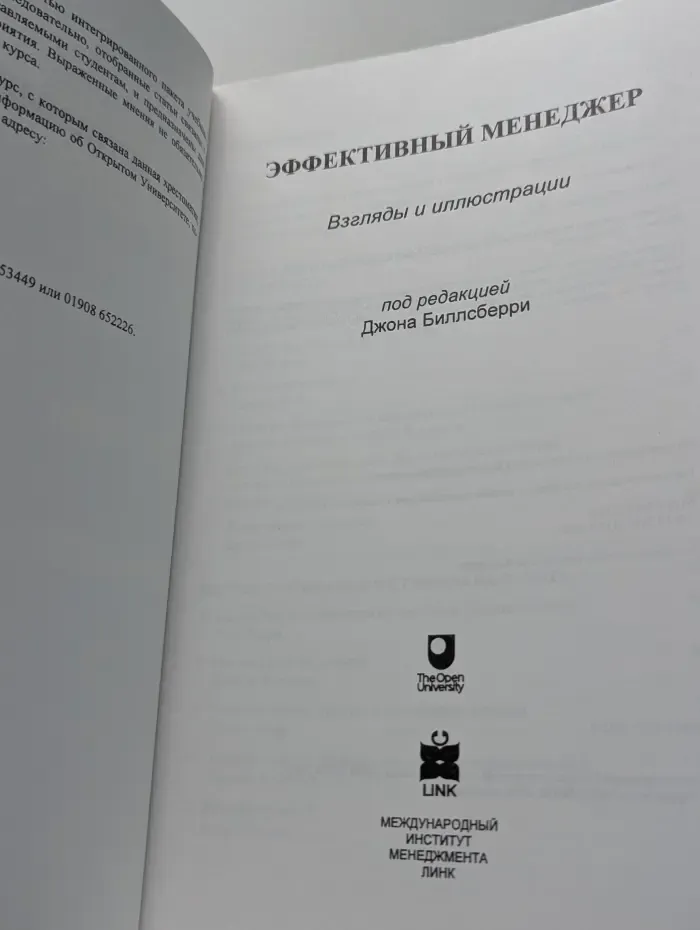 Эффективный менеджер. Взгляды и иллюстрации