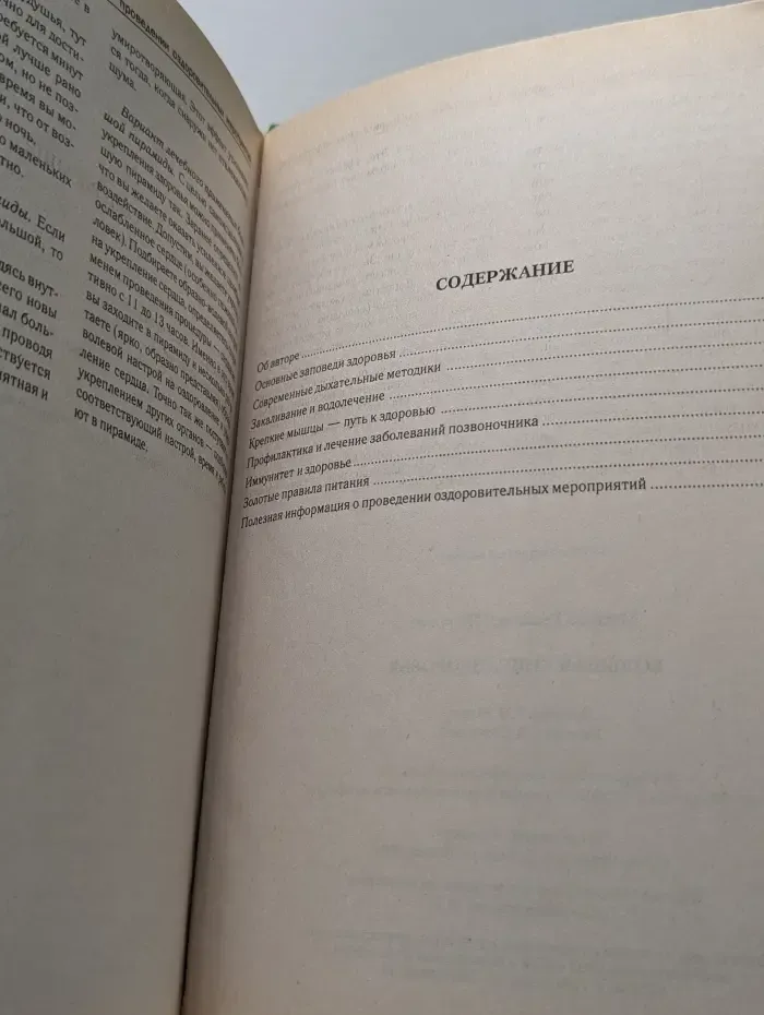 Большая книга здоровья