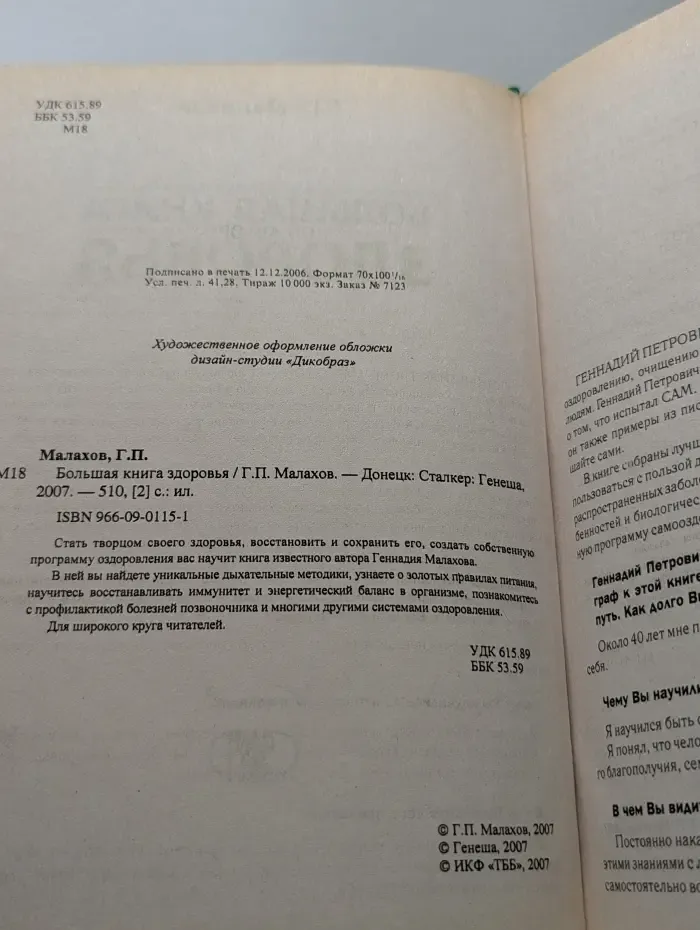 Большая книга здоровья