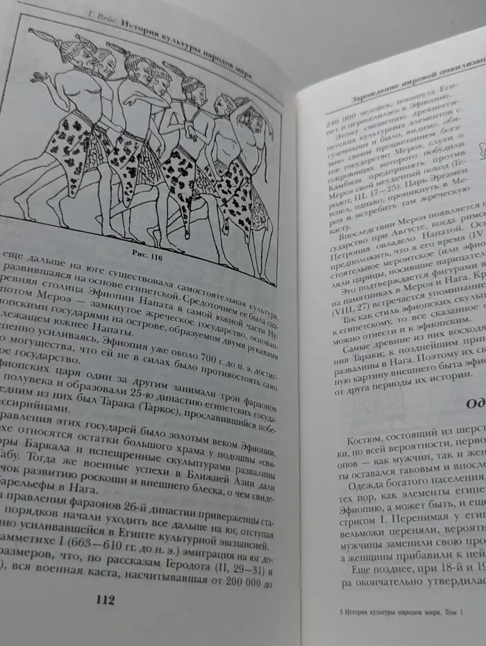 История культуры народов мира. Зарождение мировой цивилизации. Древний Египет