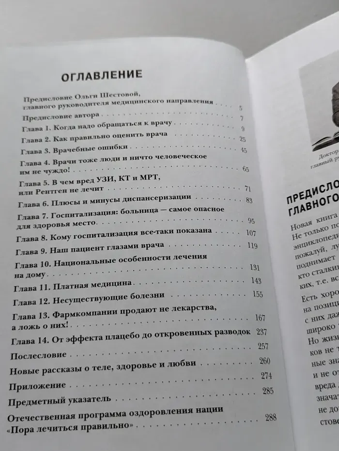 О самом главном с доктором Мясниковым. Руководство по пользованию медициной