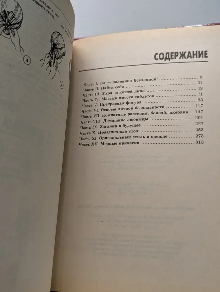 Энциклопедия юной леди