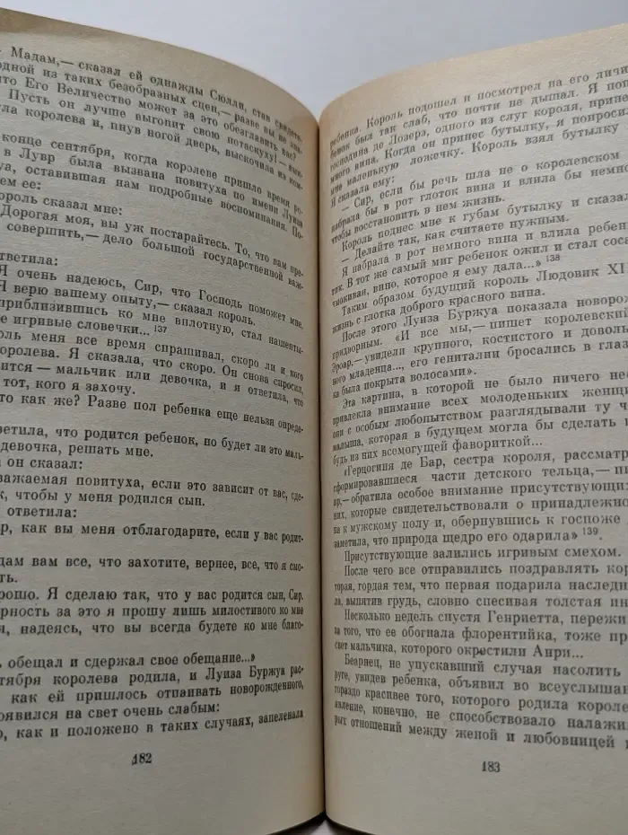 Женщины и короли. В интимном окружении королев и фавориток. Том 3