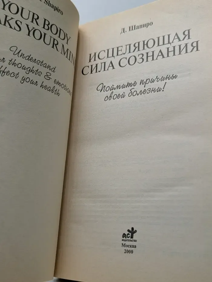 Исцеляющая сила сознания