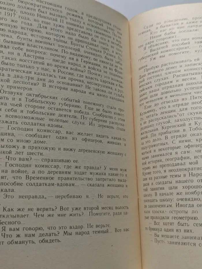 С царем в Тобольске. Из воспоминаний
