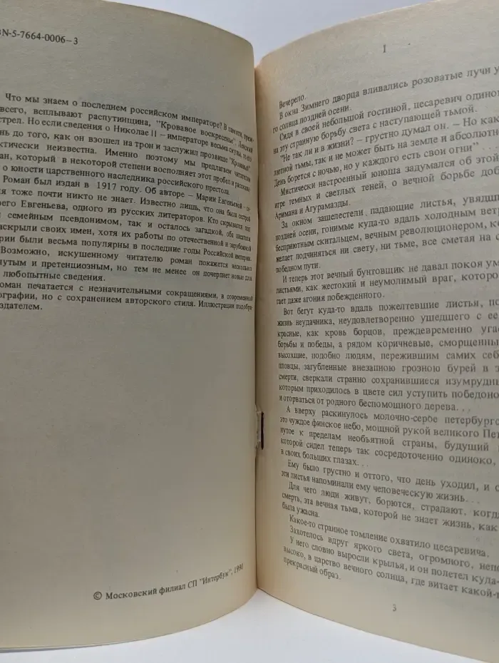Престол и страсть