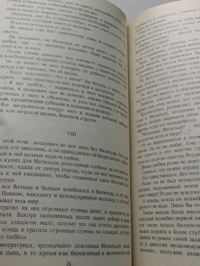 Престол и страсть