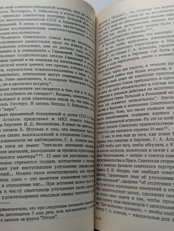 Сталин — Ги**ер. 1939-1941. Документальный очерк