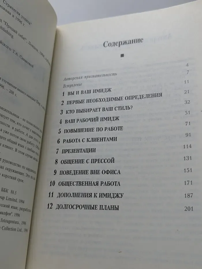 Стратегия успеха. Продай себя
