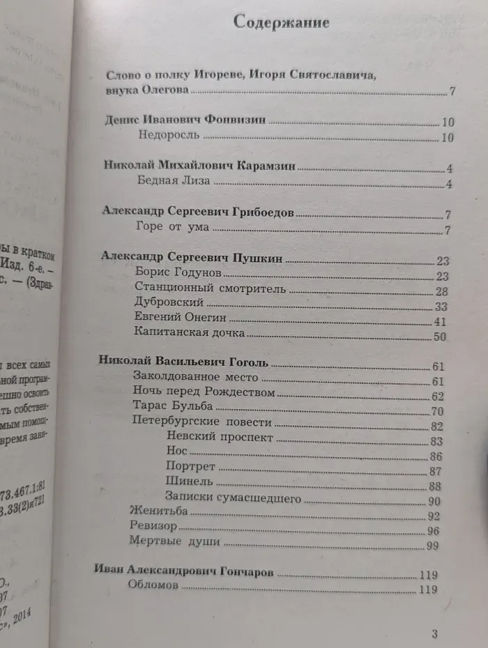 Все произведения школьной литературы в кратком изложении