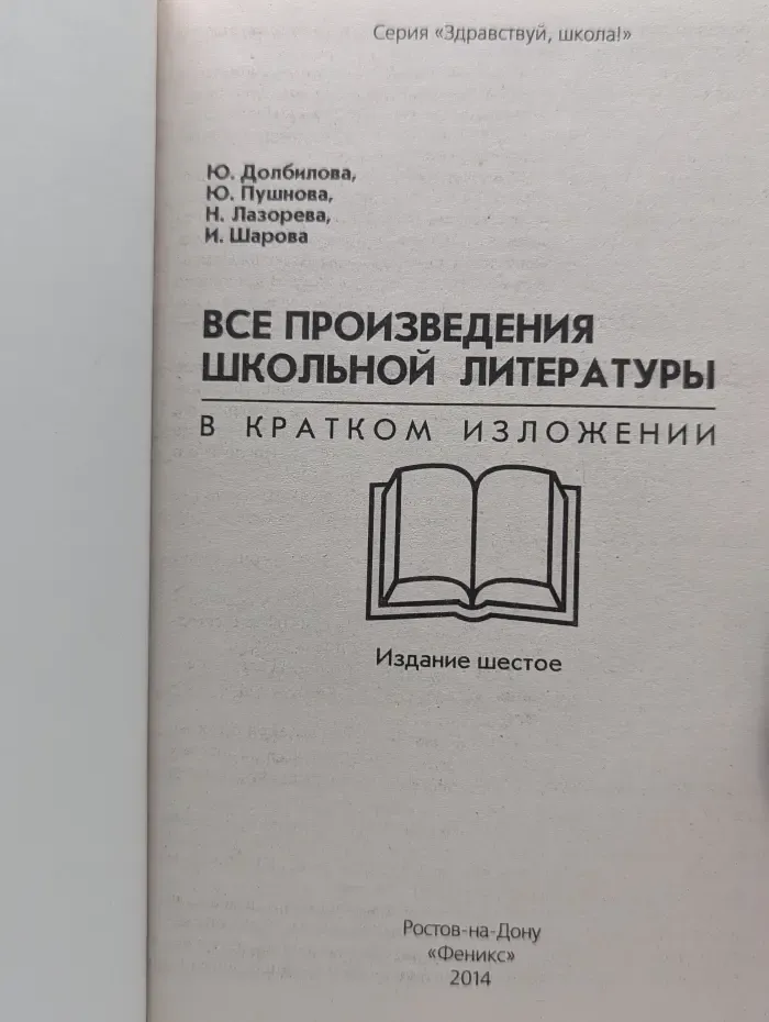 Все произведения школьной литературы в кратком изложении