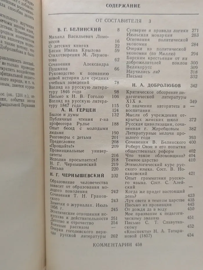 Библиотека учителя. В. Белинский, А. Герцен, Н. Чернышевский, Н. Добролюбов. Педагогическое наследие