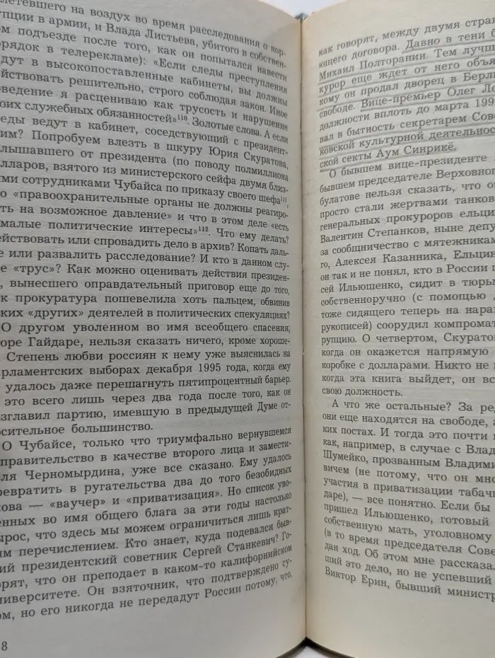 Прощай, Россия!