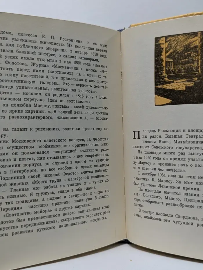 Памятные места Москвы