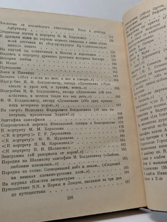 Поэтическая Россия. И. И. Дмитриев. Стихотворения. К лире
