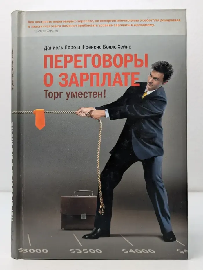 Переговоры о зарплате