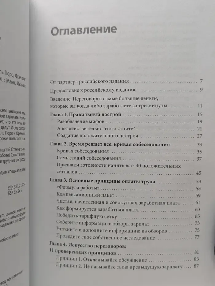 Переговоры о зарплате