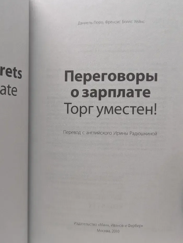 Переговоры о зарплате