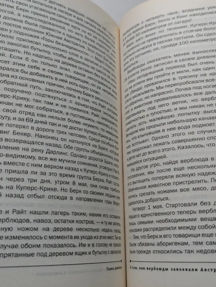 Наука и мир. Классика. Австралийские этюды. О животных и людях Пятого континента