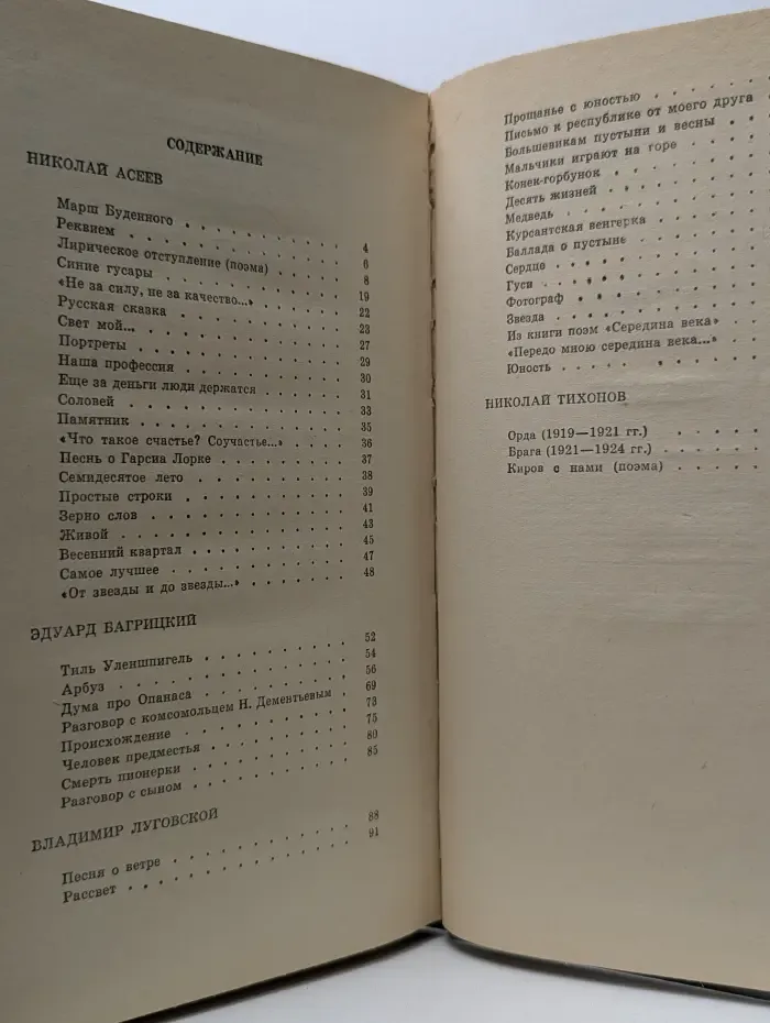 Школьная библиотека. Н. Асеев, Э. Багрицкий, В. Луговской, Н. Тихонов. Сборник стихов