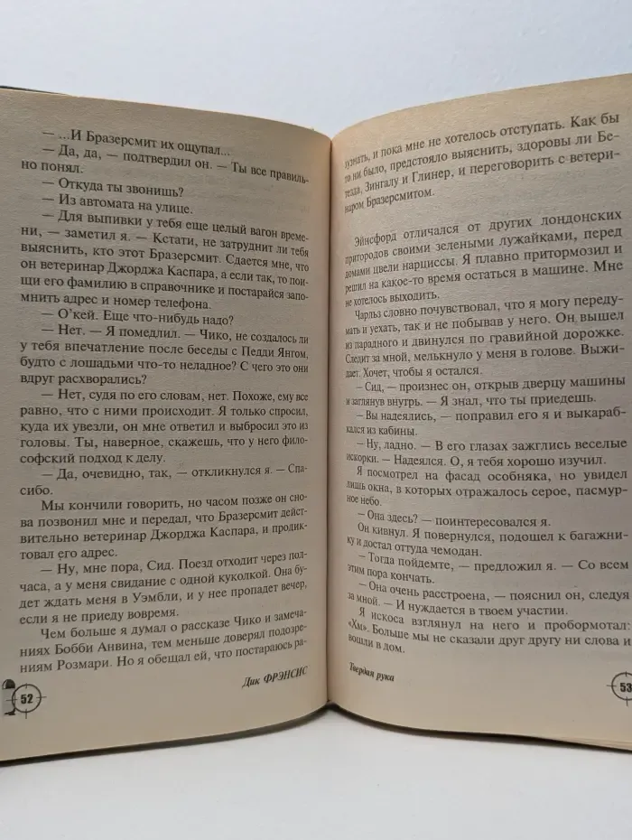 Мастера детектива. Твердая рука