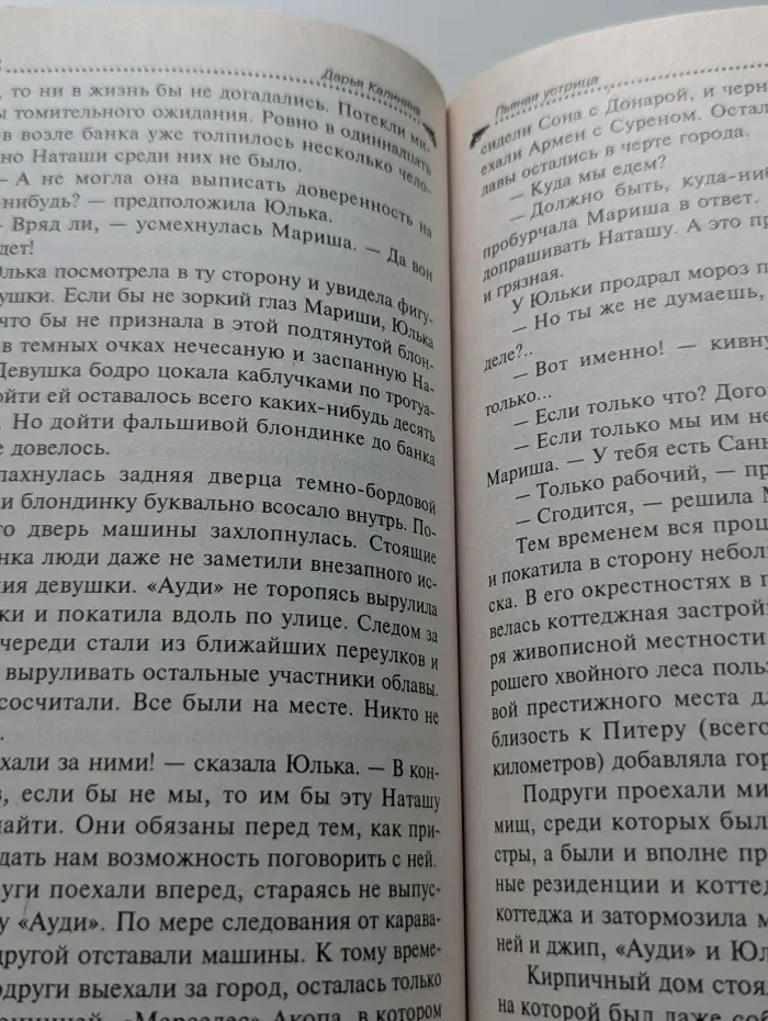 Иронический детектив. Пьяная устрица