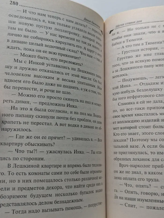 Иронический детектив. Шутки старых дев