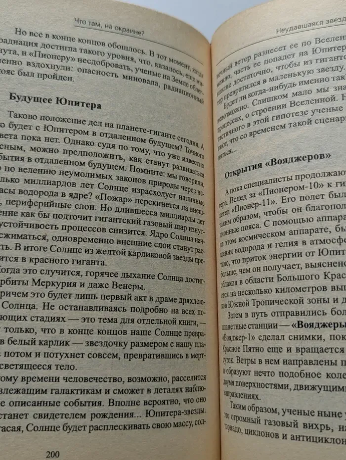 Загадки Вселенной