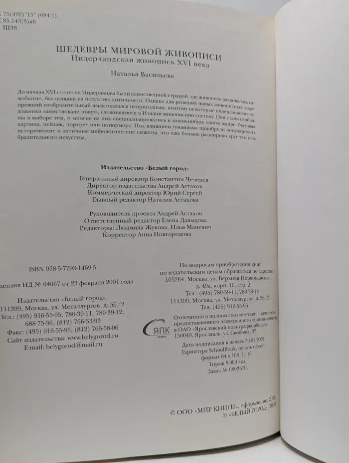 Шедевры мировой живописи. Нидерландская живопись XVI века