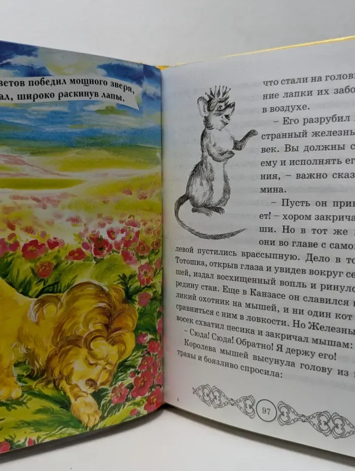 В гостях у сказки. Волшебник Изумрудного города