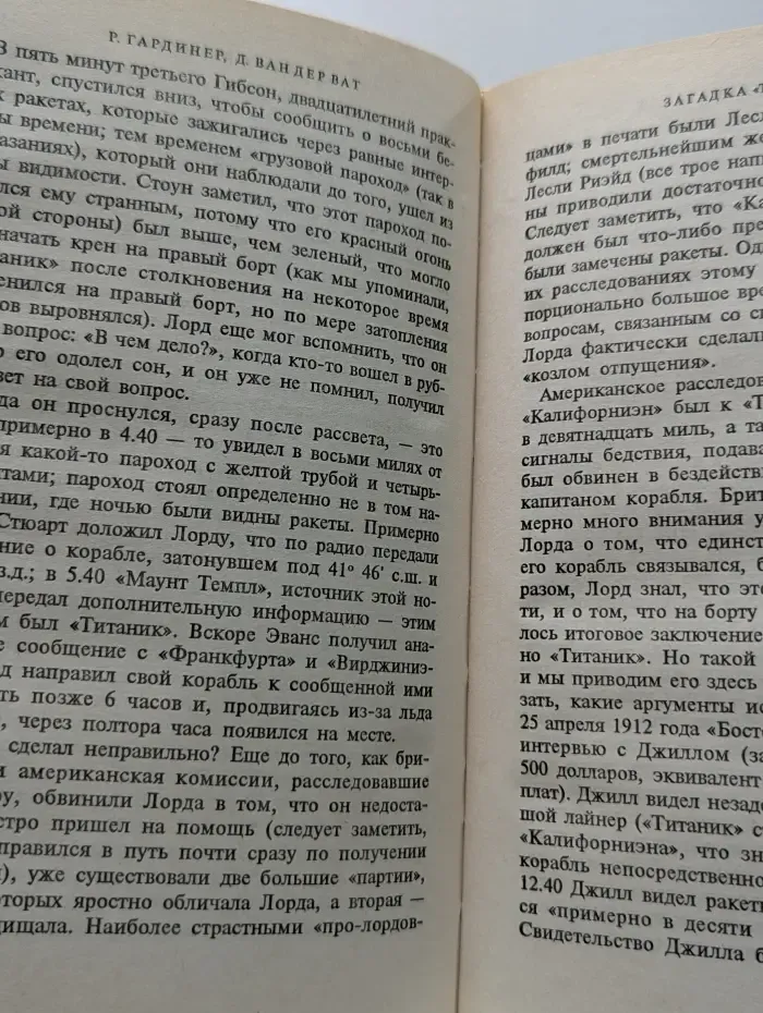 Великие тайны. Загадка Титаника
