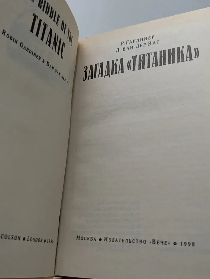 Великие тайны. Загадка Титаника