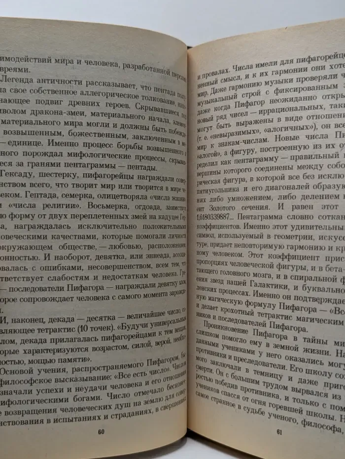 Тайны гениев и злодеев