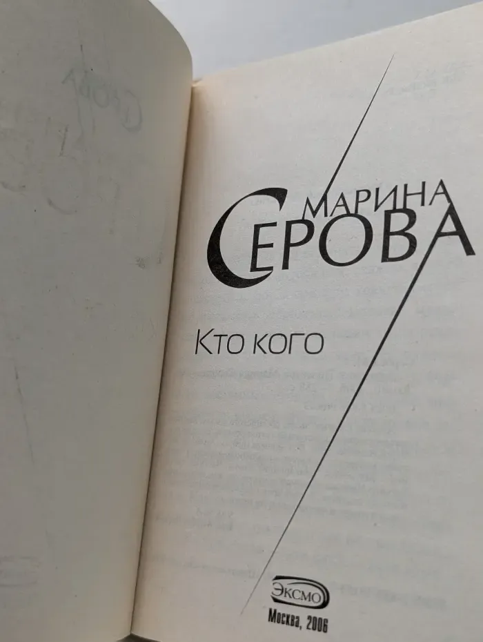 Частный детектив Татьяна Иванова. Кто кого