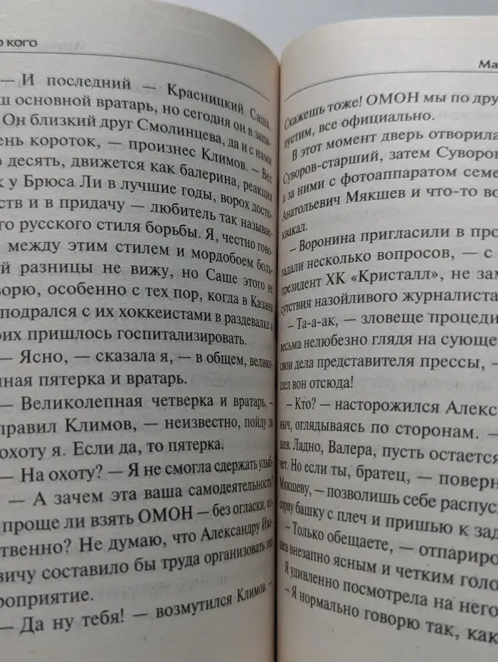 Частный детектив Татьяна Иванова. Кто кого