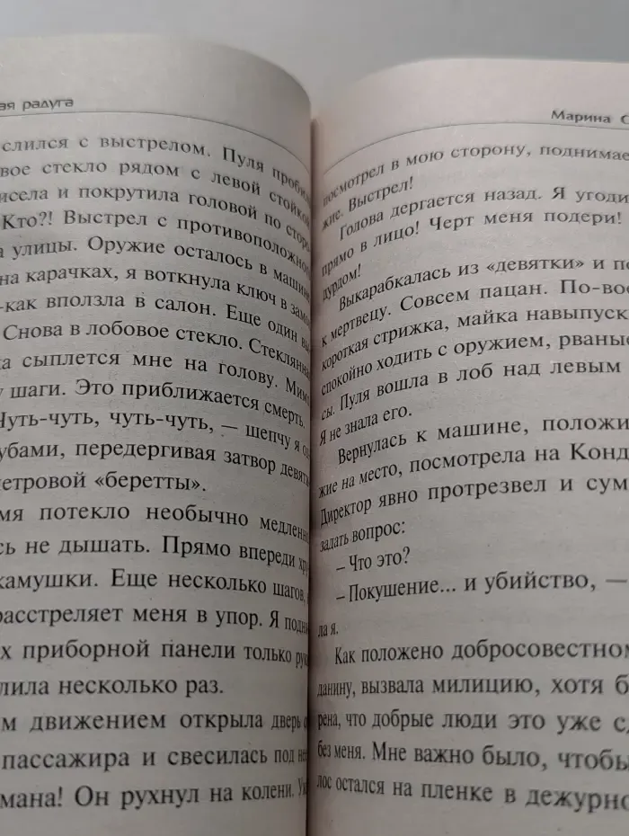 Частный детектив Татьяна Иванова. Черная радуга