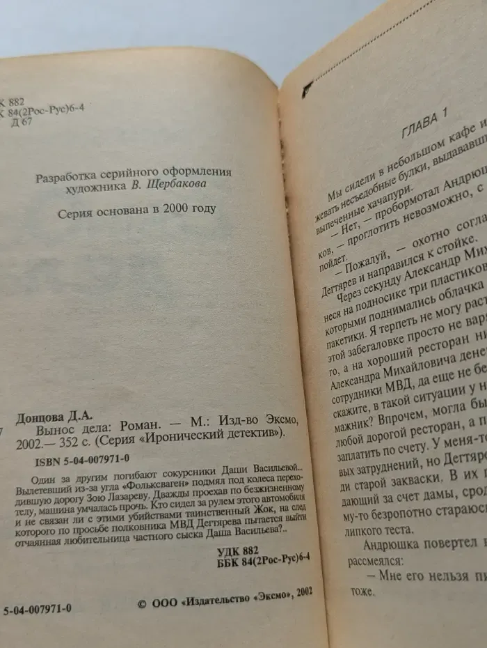 Иронический детектив. Вынос дела