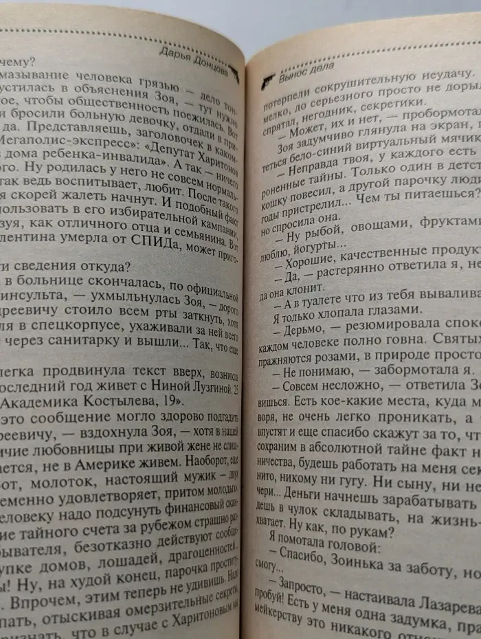 Иронический детектив. Вынос дела