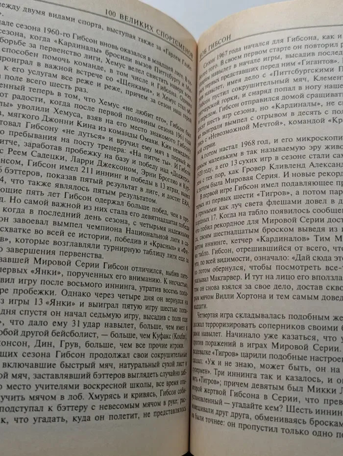 Сто великих спортсменов