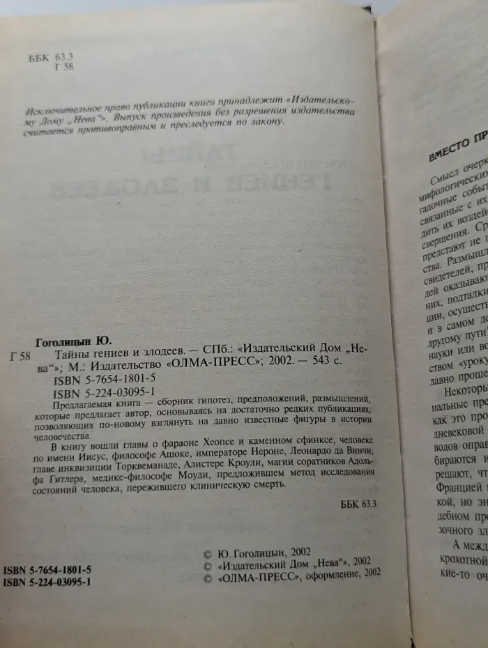 Зловещие страницы истории. Тайны гениев и злодеев