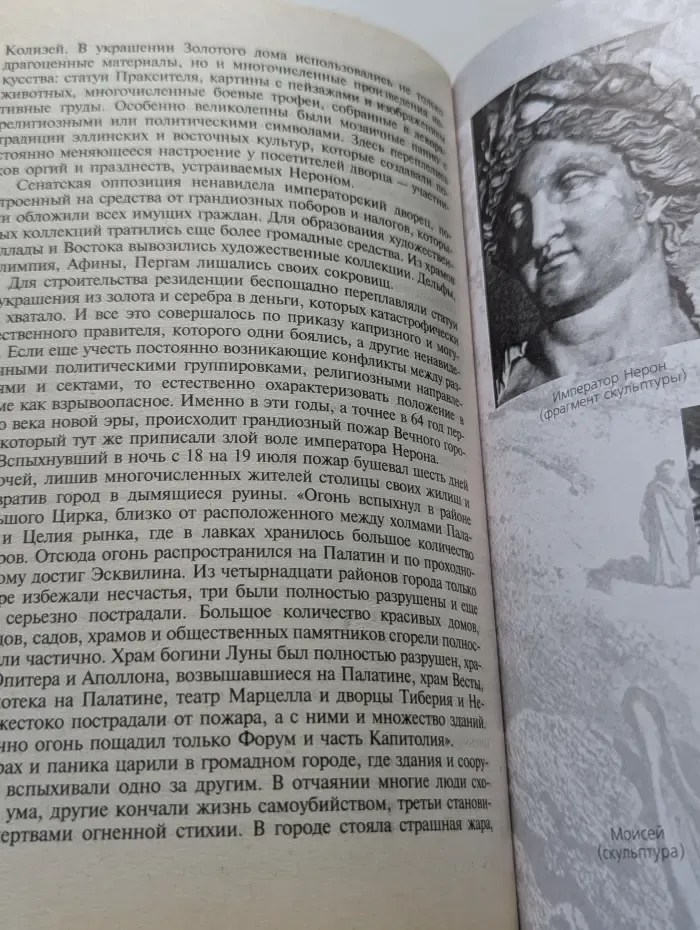 Зловещие страницы истории. Тайны гениев и злодеев