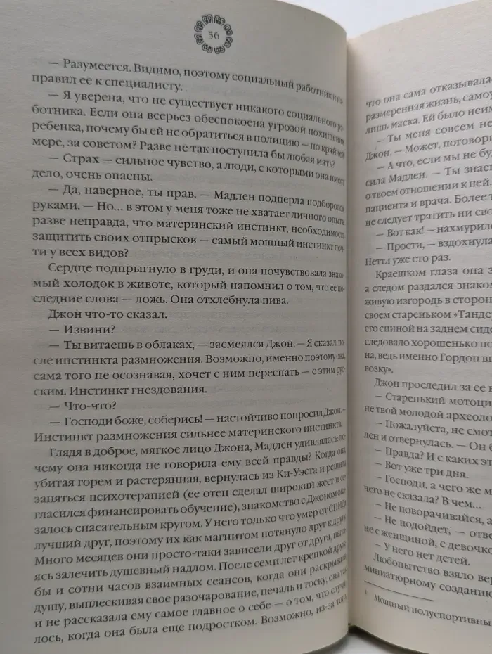 След крови